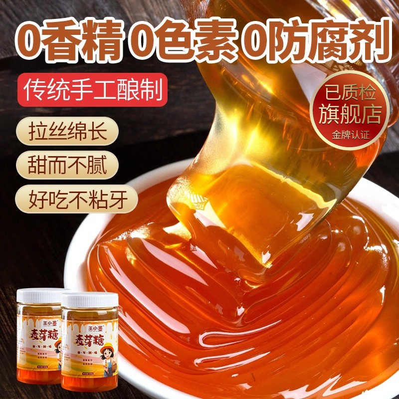 正宗纯手工麦芽糖官方旗舰店饴糖