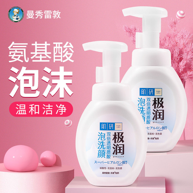 曼秀雷敦肌研极润氨基酸洁面泡沫洗面奶女清洁补水保湿洁面乳