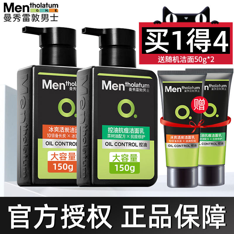 曼秀雷敦洗面奶茶树油控油抗痘洁面乳去油祛痘男专用清爽深层清洁