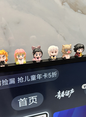 Q版鬼灭之刃萌粒电视上的装饰小摆件仪表台中控台电脑显示屏饰品