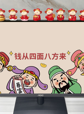 财神爷电脑显示屏幕上的小摆件工位情绪稳定办公桌面电视机装饰品