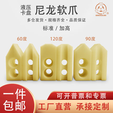 液压卡盘尼龙爪三爪加高卡爪POM软爪5寸6寸8寸10寸非标定制赛钢爪