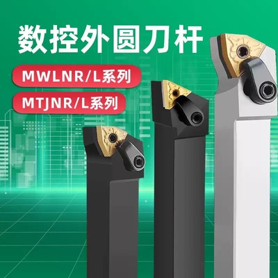 数控车刀杆外圆车刀MWLNR2525M08