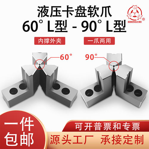 加高L型60/90度尖角液压软爪包邮