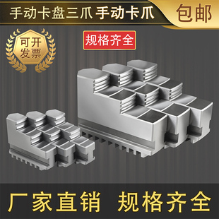 100 250 125 200 320卡盘爪正反爪 160 手动卡爪三爪卡盘硬爪80