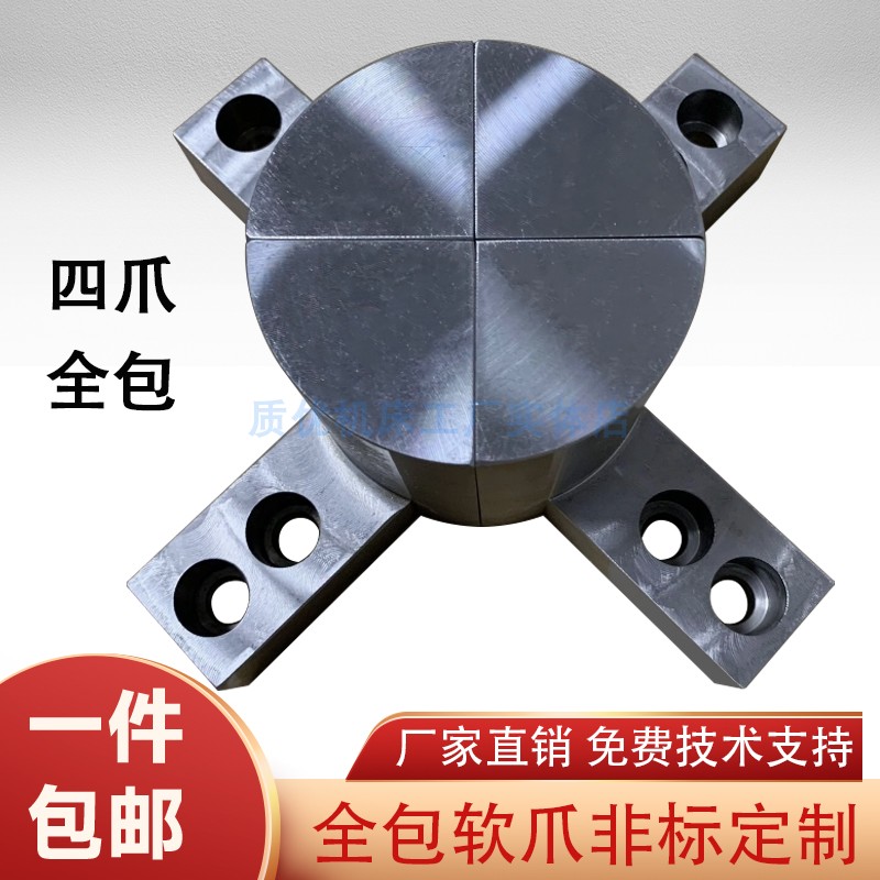 液压四爪卡盘扇形爪非标全包爪