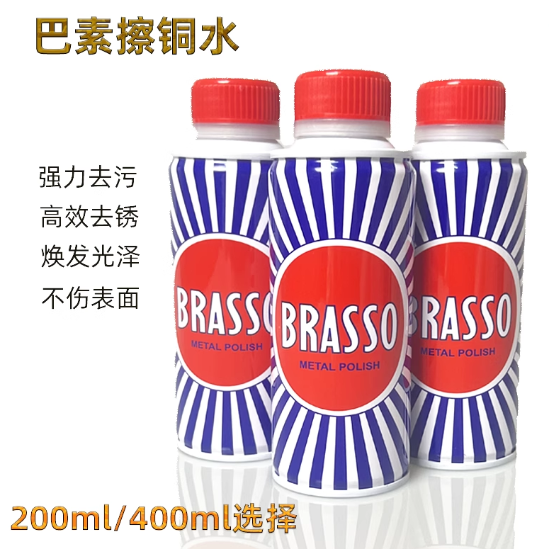 巴素擦铜水brasso金属擦亮剂除铜锈铜抛光去污清洁剂省铜水