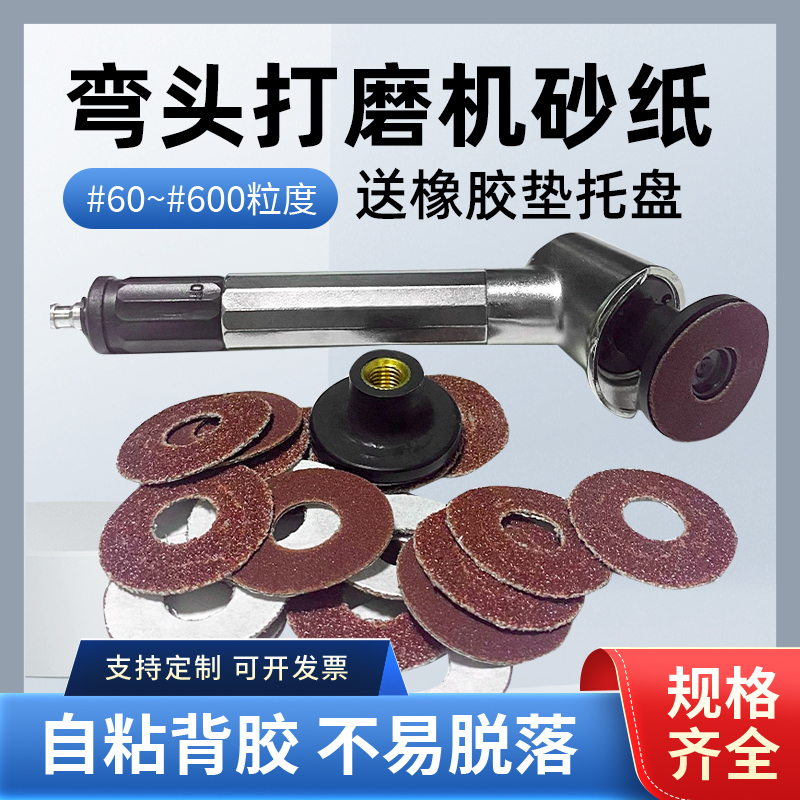 自粘砂纸片30mm圆形弯头背胶砂纸