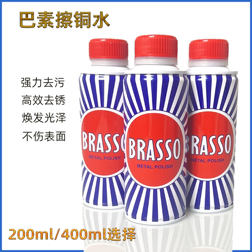 金属擦铜水巴素清洁剂