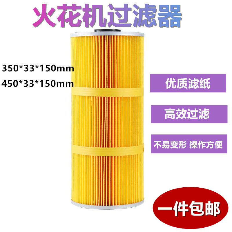 电火花过滤器精密过滤网中走丝线切割350*33*150 450火花机配件滤图片