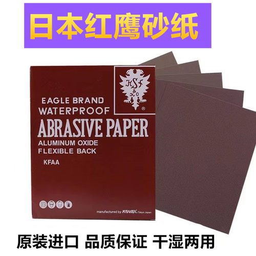 日本红鹰砂纸原装干湿两用模具省模抛光水磨砂纸耐用320#2000目