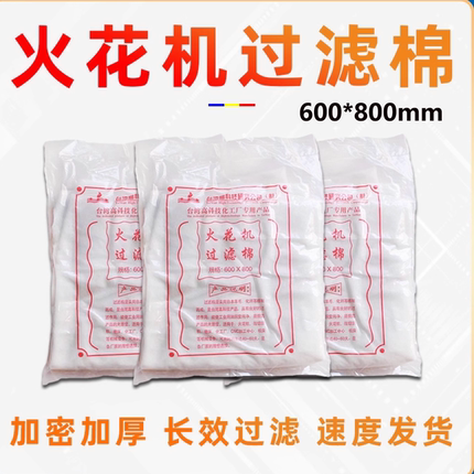 电火花机过滤棉加厚线切割600*800中密度过滤器透水好过滤网