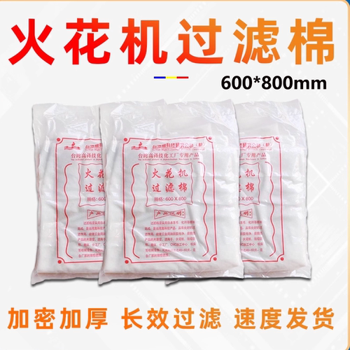 火花机专用加厚高效过滤棉