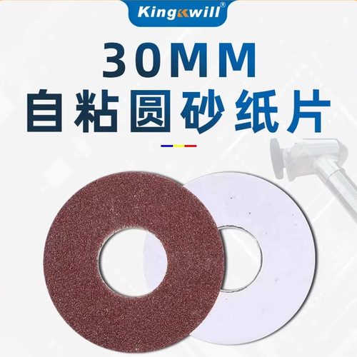 气动弯头打磨机自粘圆形砂纸片30mm背胶圆砂纸150片装 小碗形砂轮
