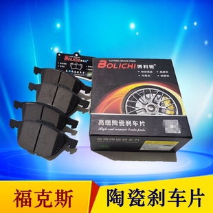 适用经典福克斯前刹车片 后刹车片 制动片摩擦片 陶瓷耐磨不伤盘