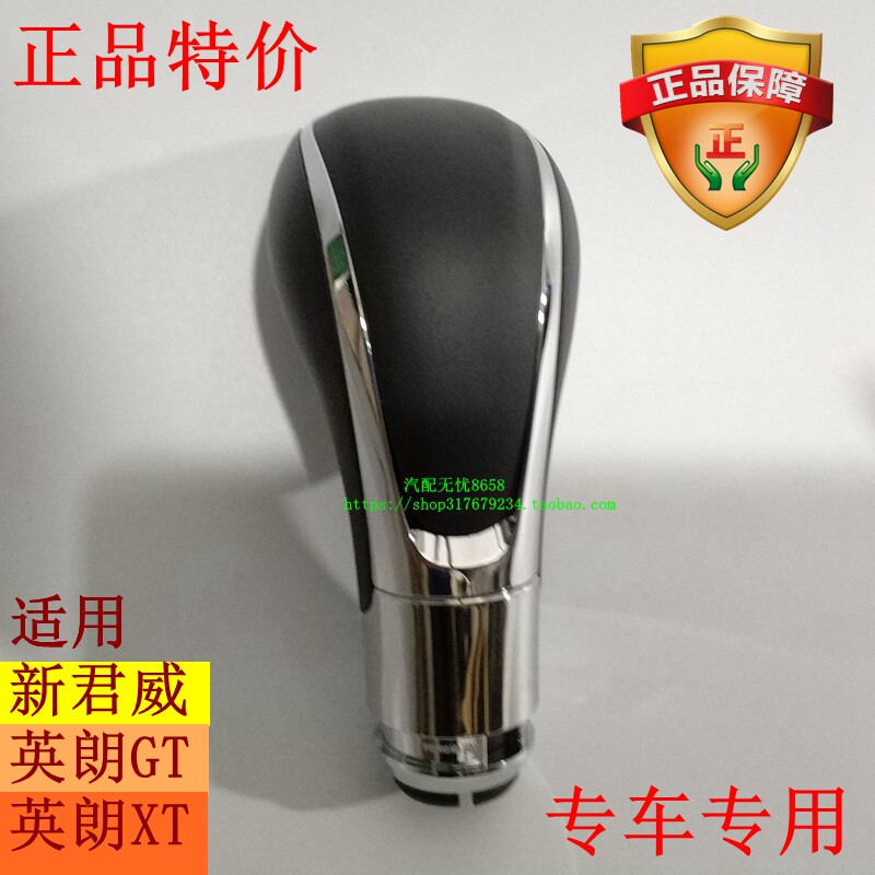 新君威换档手球英朗换档杆手球