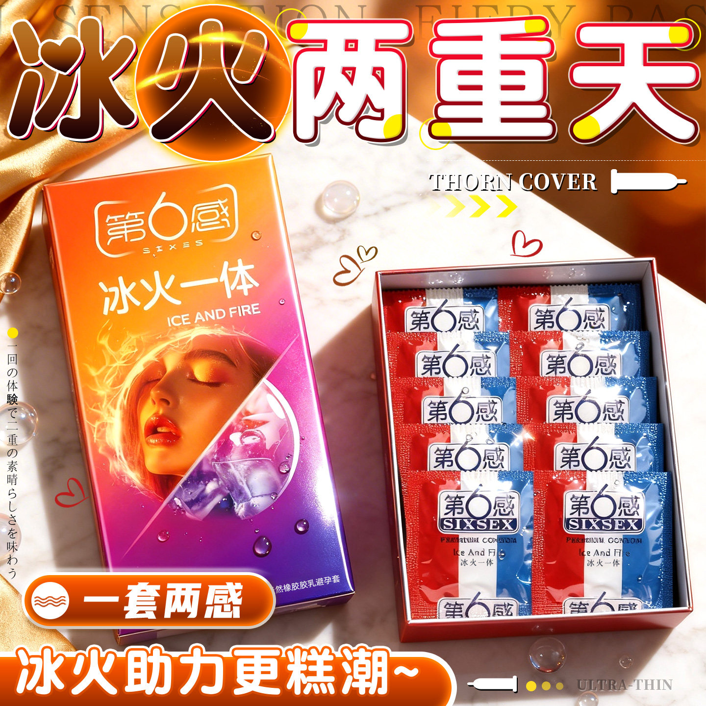 第六感避孕套冰火两重天大颗粒螺纹刺激夫妻情趣牙高潮安全套男用