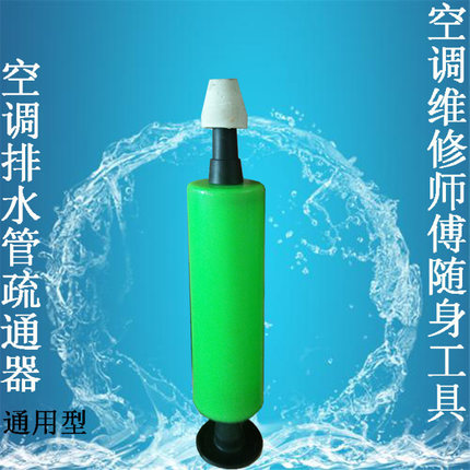 空调排水管疏通器气压便携式空调室内机漏水排水管堵塞疏通通用型