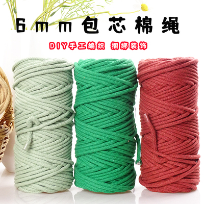6毫米彩色包芯棉绳50m手工编织