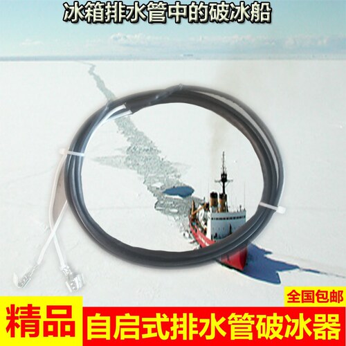 冰箱排水管化冰排水孔加热丝