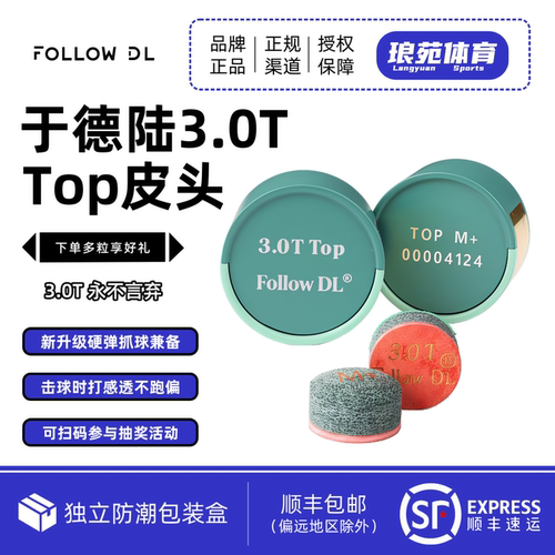 于德陆3.0T Top新版皮头大鲨鱼台球杆皮头小头杆中式黑八斯诺克