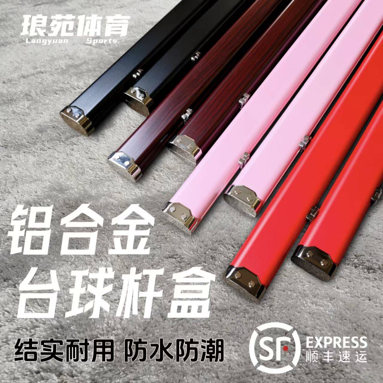铝合金台球杆盒三槽通杆杆盒两槽一体球杆盒斯诺克球杆杆盒通用图片