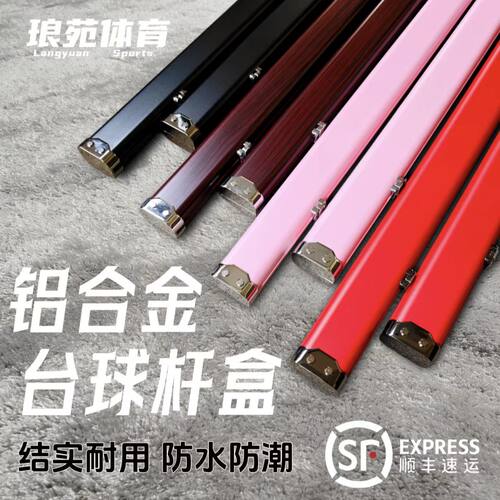 铝合金台球杆盒三槽通杆杆盒两槽一体球杆盒斯诺克球杆杆盒通用