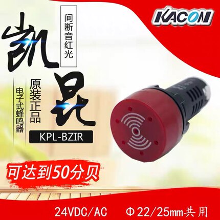 韩国凯昆KACON蜂鸣器KPL-BZIR-A2 AC220V现货