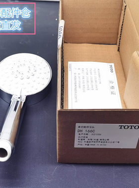 TOTO花洒喷头套装五功能手持淋蓬头单莲蓬头DM706CMFR/DH166