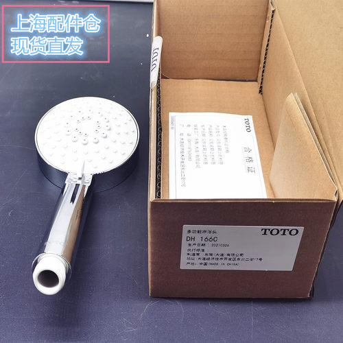 TOTO花洒喷头套装五功能手持淋蓬头单莲蓬头DM706CMFR/DH166