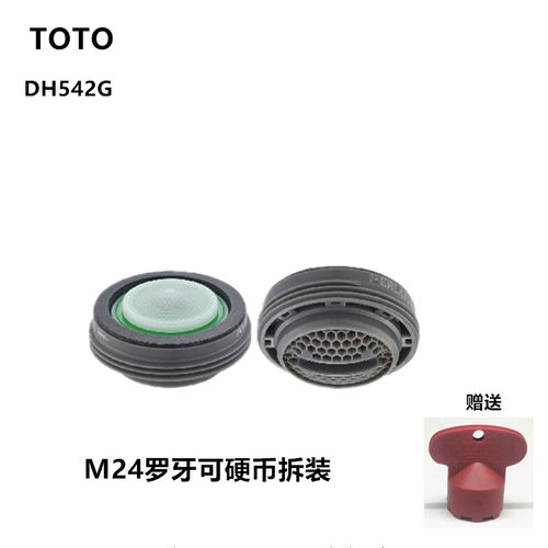 TOTO龙头起泡器拆装工具