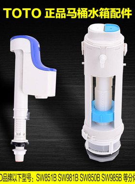 TOTO排水阀 SW781B SW981B 985B 马桶水箱配件 进水阀 双按式排水