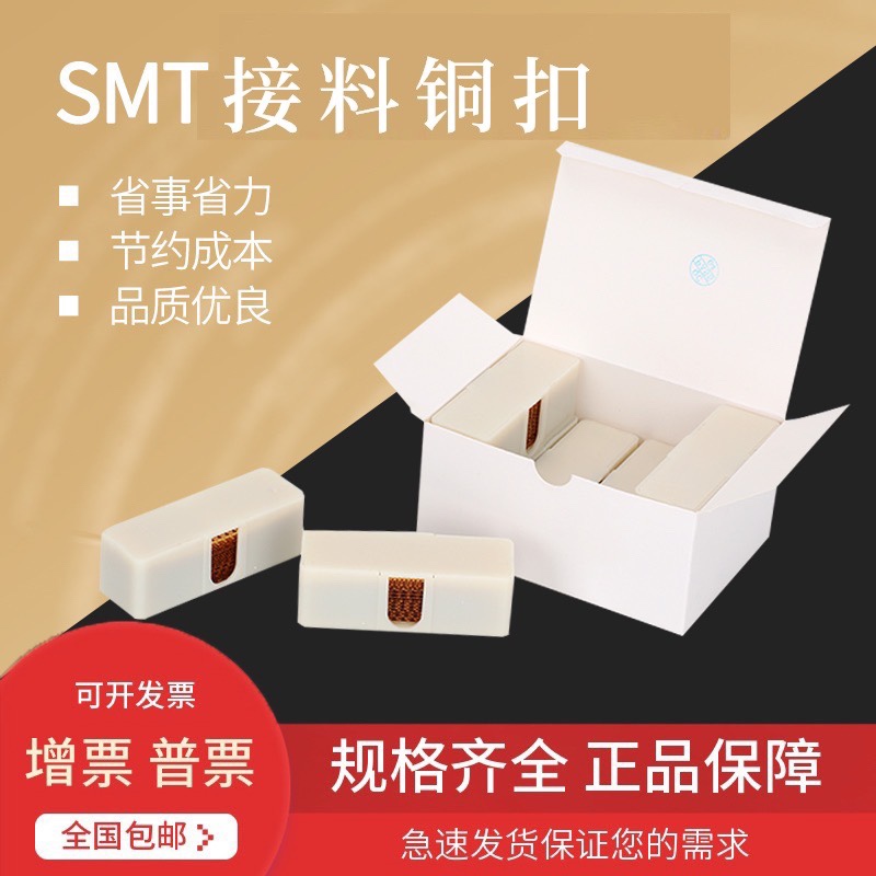 SMT订书机式接料钳专用联排铜扣 接料铜扣 联排铜扣 接料剪刀包邮 五金/工具 电子钳 原图主图