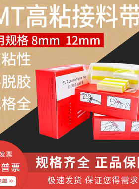 SMT接料带 SMT接料带8mm 12mm16mm24mmsmt双面黄色接料胶片包邮