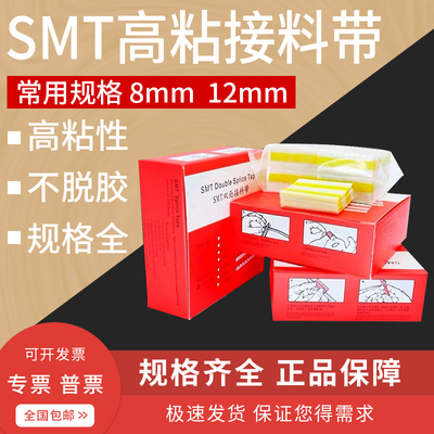 SMT接料带8mm/12mm/16mm/24mm
