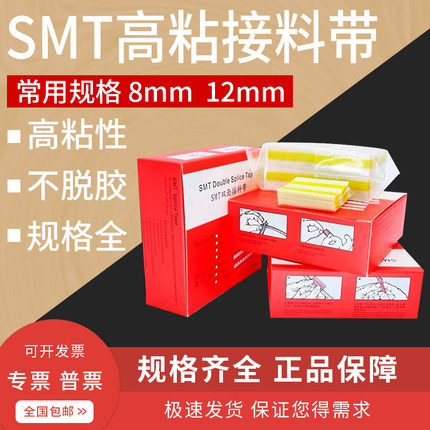 SMT接料带 SMT接料带8mm 12mm16mm24mmsmt双面黄色接料胶片包邮