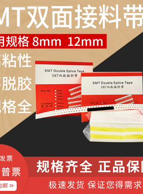 SMT接料带 SMT接料带8mm 12mm16mm24mmsmt双面黄色接料胶片包邮