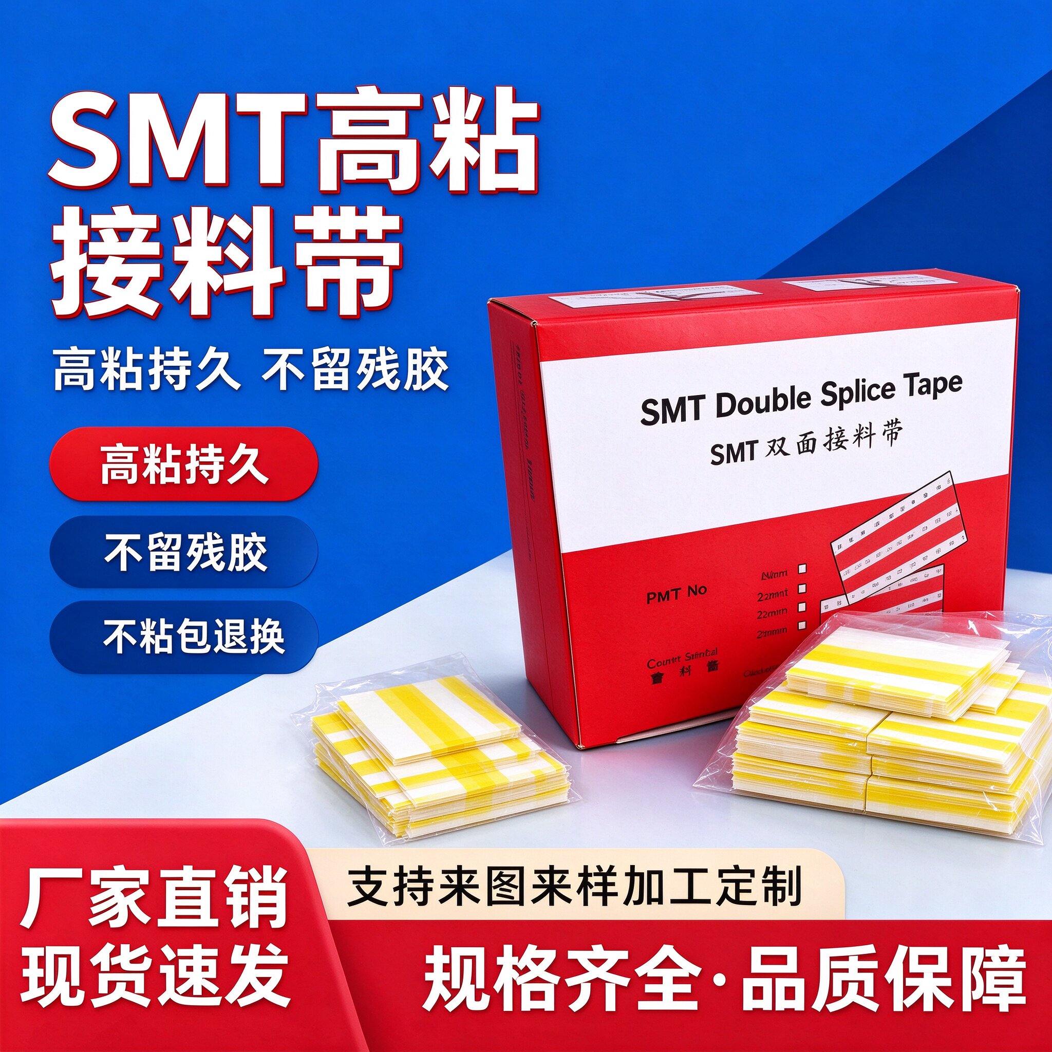 smt接料带8mm双面黄色接料胶片