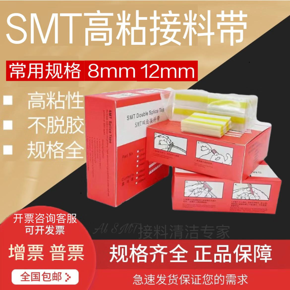 smt接料带 双面接料带8mm 12mm16mm24mm接料胶片高粘黄色黑色包邮