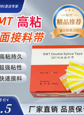 smt接料带SMT双面接料带接料胶片8mm12mm16mm24mm黄色高粘接料带