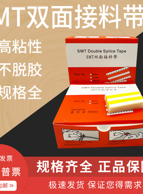 双面接料带8mm贴片接料专用胶带黄色黑色贴片机接料胶片现货包邮