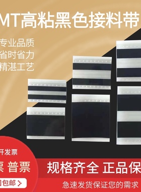 SMT接料带 SMT双面接料带8mm 12mm16mm24mm黄色高粘接料胶片包邮