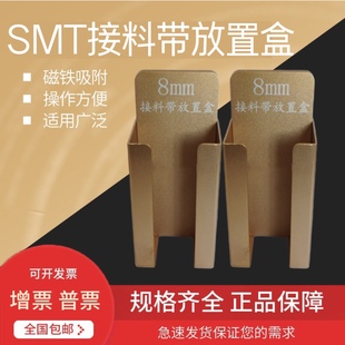 包郵 SMT物料盒適合所有貼片機使用強磁置物盒 8mm接料帶放置盒