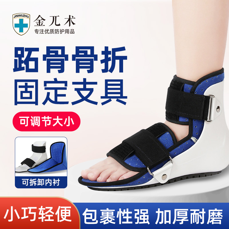 脚踝骨折固定鞋固定支具