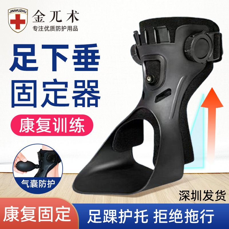 脚踝纠正足下垂康复器材