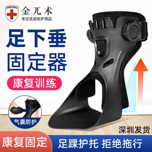 足内翻足下垂足外翻可穿鞋矫形器脚踝纠正行走支具足托康复训练器