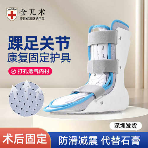 足部骨折拉伤踝关节固定康复护具