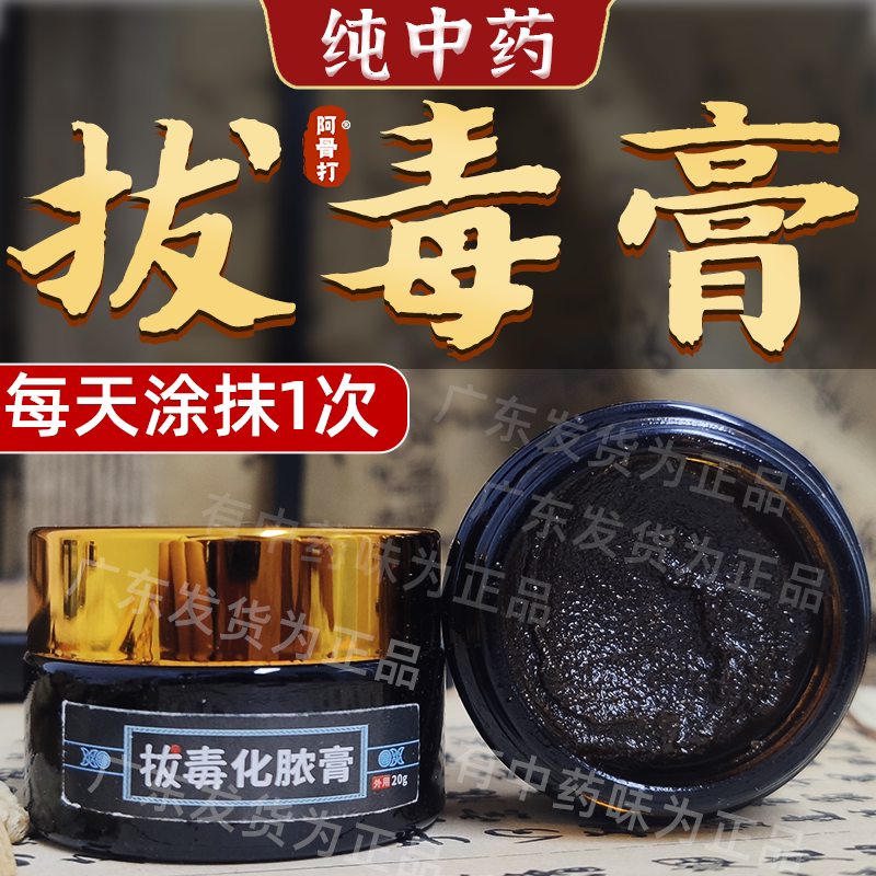 阿骨打火疖子拔毒膏吸脓头拔脓膏毒疙瘩红肿脓包纯中药蛤蟆软膏