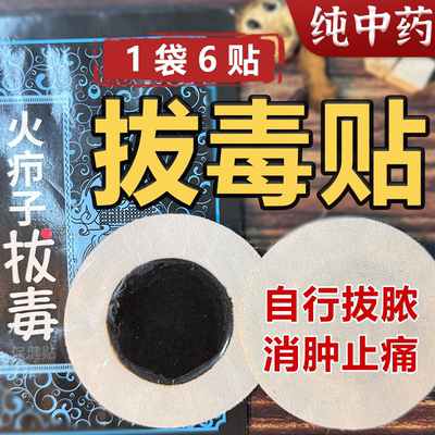 拔毒拔脓膏吸脓头屁股闷头硬疙瘩痘痘疮吸浓包贴神器