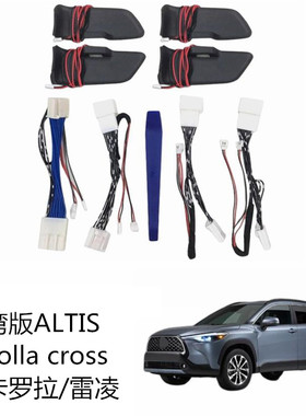 台湾版ALTIS corolla cross 专用门碗灯 19-21卡罗拉 雷凌 氛围灯
